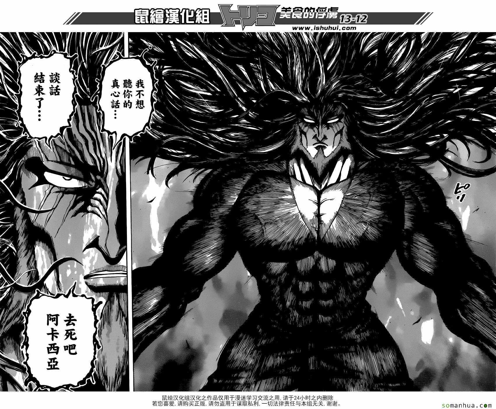 美食的俘虏韩漫全集-第384话 乔亚和费罗泽无删减无遮挡章节图片 