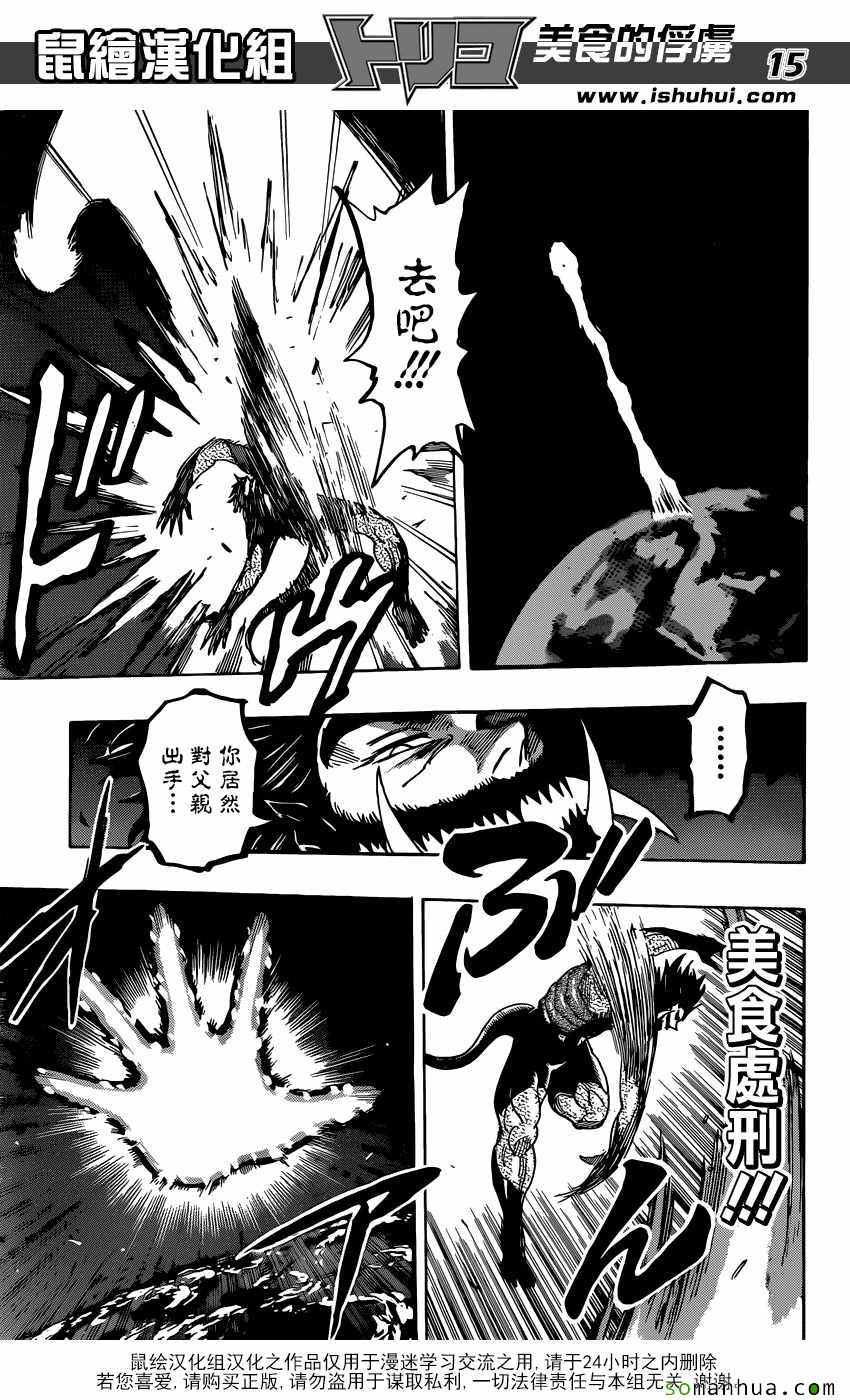 美食的俘虏韩漫全集-第384话 乔亚和费罗泽无删减无遮挡章节图片 