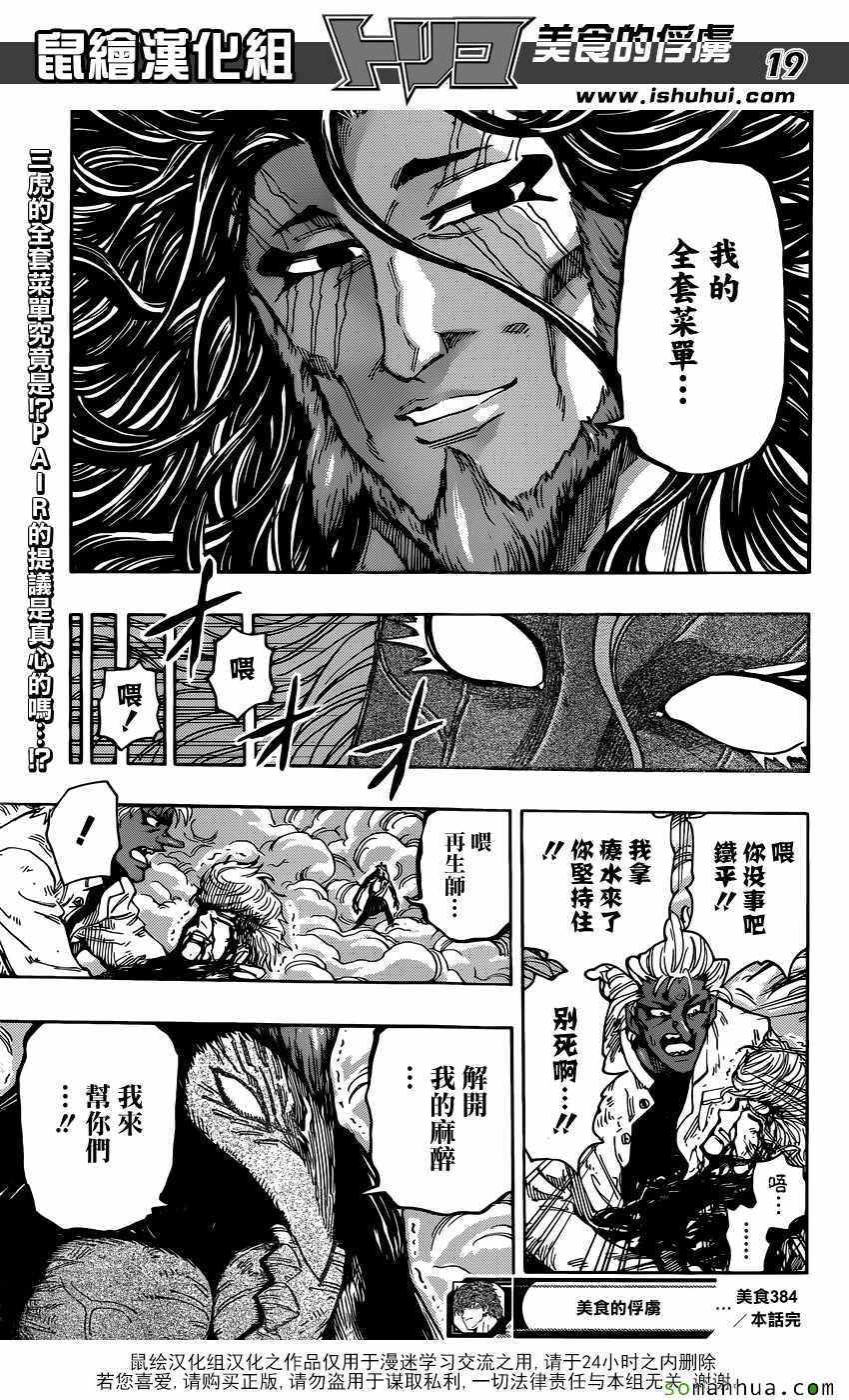 美食的俘虏韩漫全集-第384话 乔亚和费罗泽无删减无遮挡章节图片 