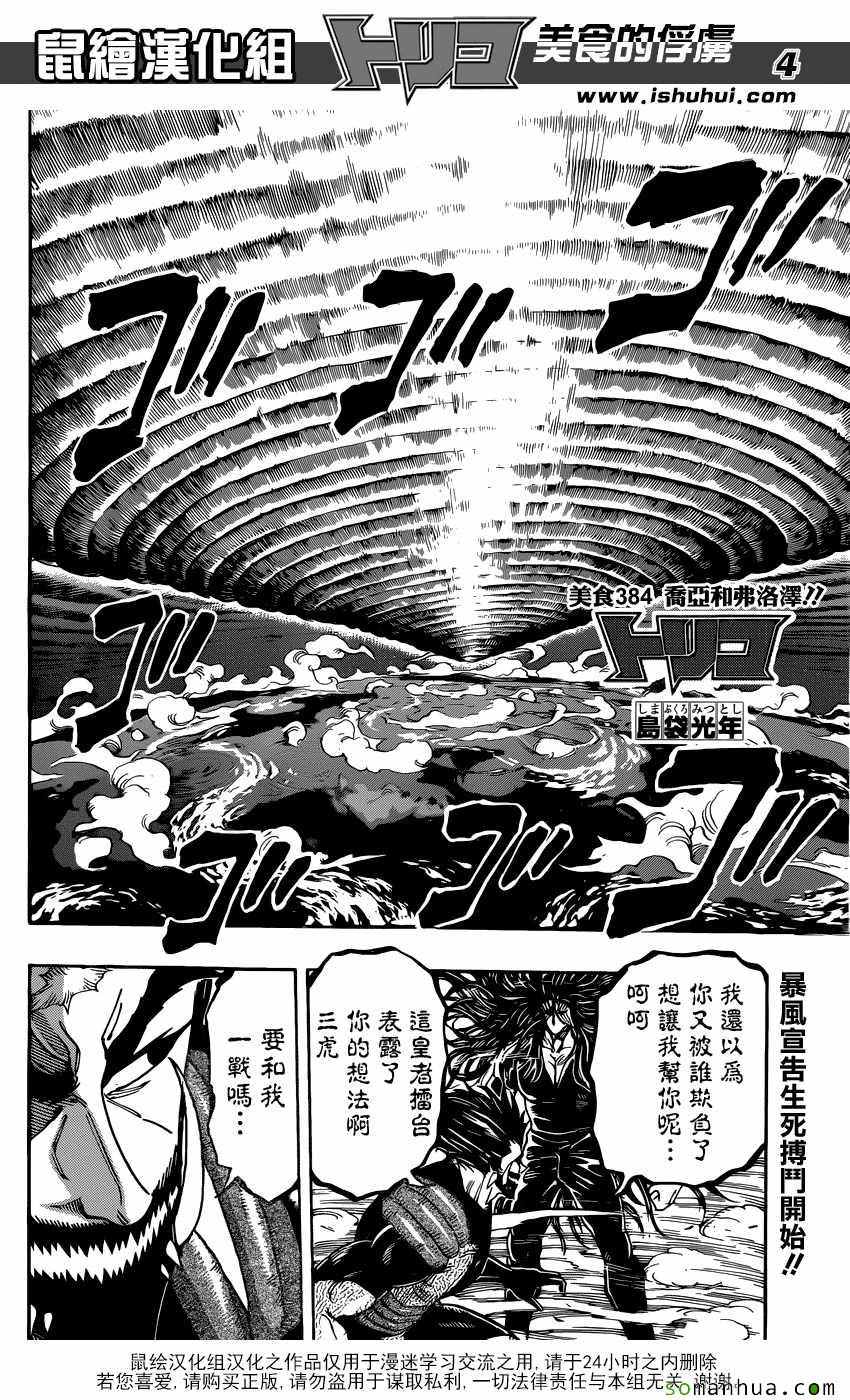美食的俘虏韩漫全集-第384话 乔亚和费罗泽无删减无遮挡章节图片 