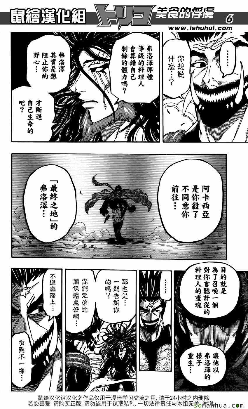 美食的俘虏韩漫全集-第384话 乔亚和费罗泽无删减无遮挡章节图片 
