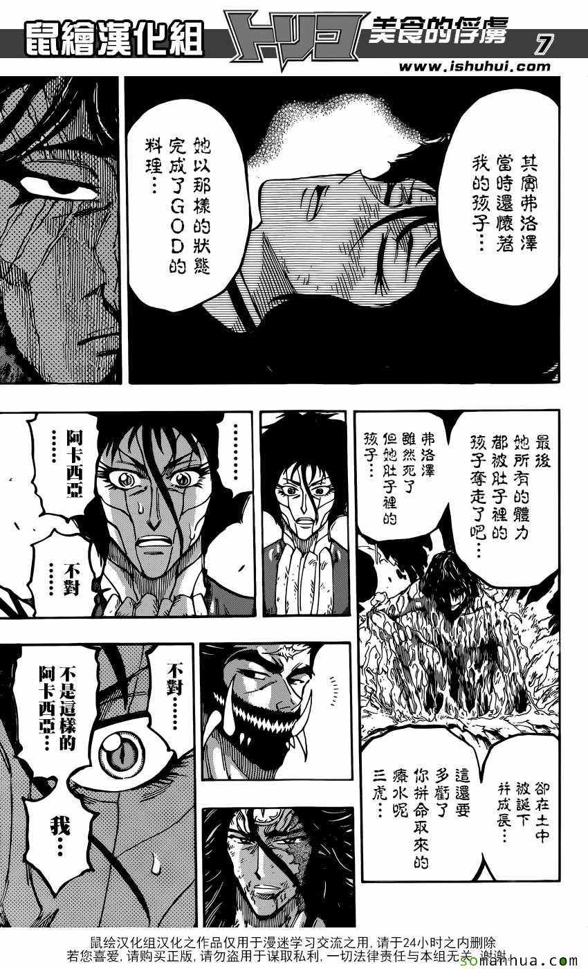 美食的俘虏韩漫全集-第384话 乔亚和费罗泽无删减无遮挡章节图片 