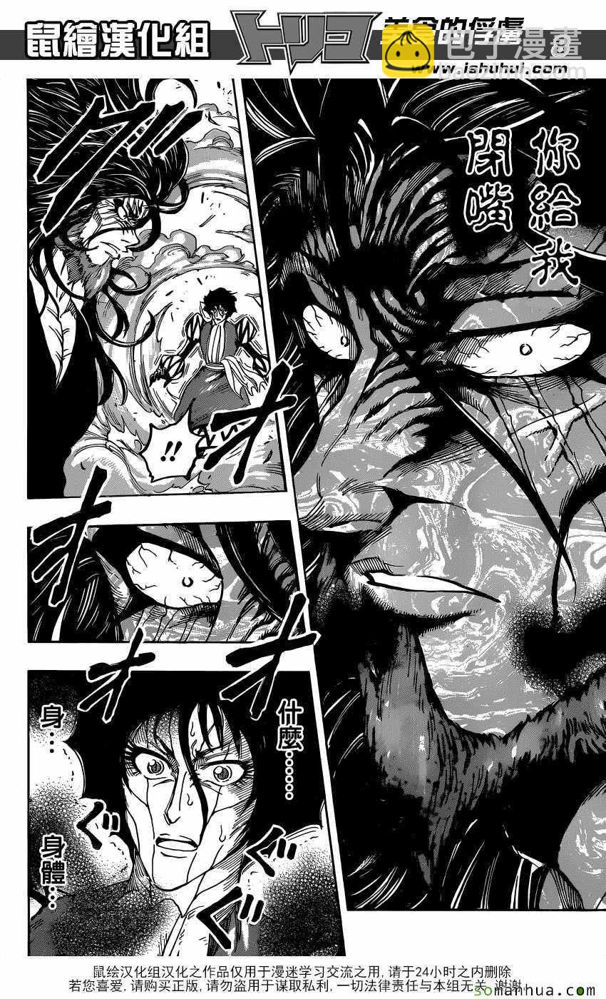 美食的俘虏韩漫全集-第384话 乔亚和费罗泽无删减无遮挡章节图片 