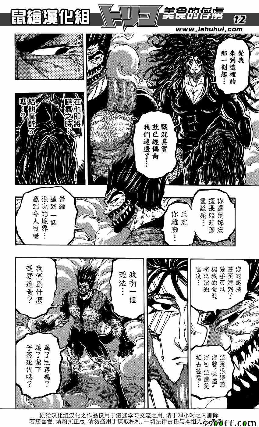 美食的俘虏韩漫全集-第388话 主菜！！无删减无遮挡章节图片 