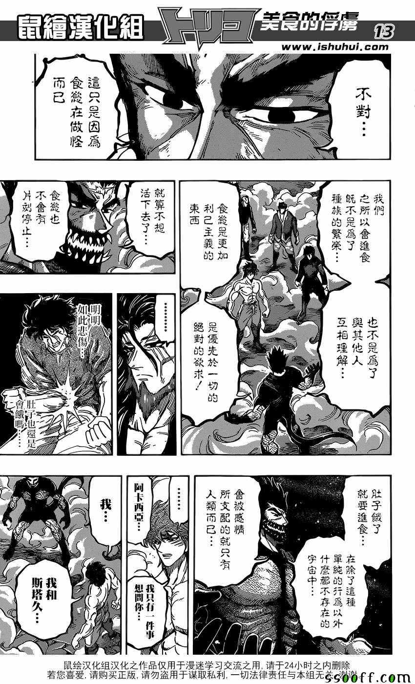 美食的俘虏韩漫全集-第388话 主菜！！无删减无遮挡章节图片 