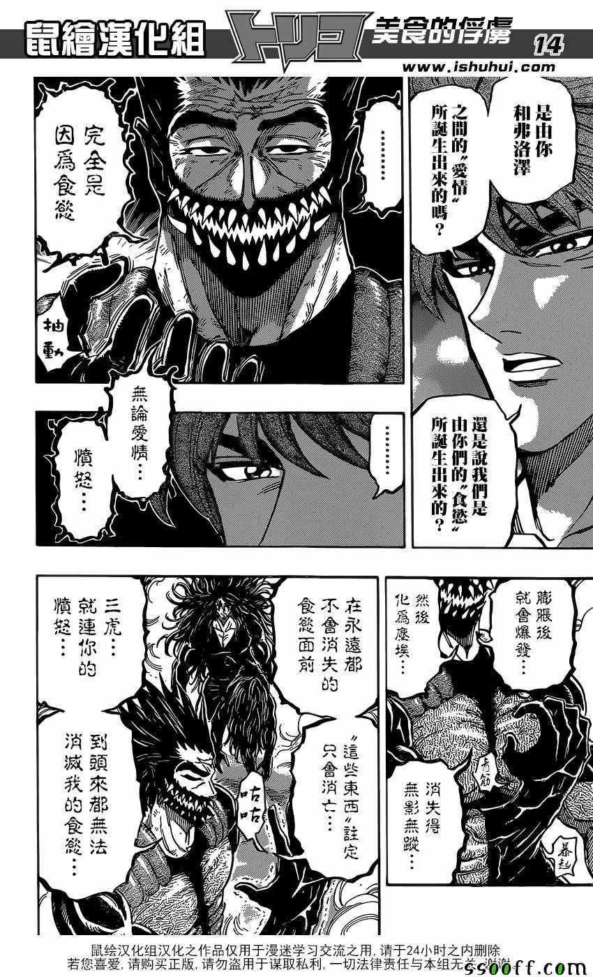 美食的俘虏韩漫全集-第388话 主菜！！无删减无遮挡章节图片 