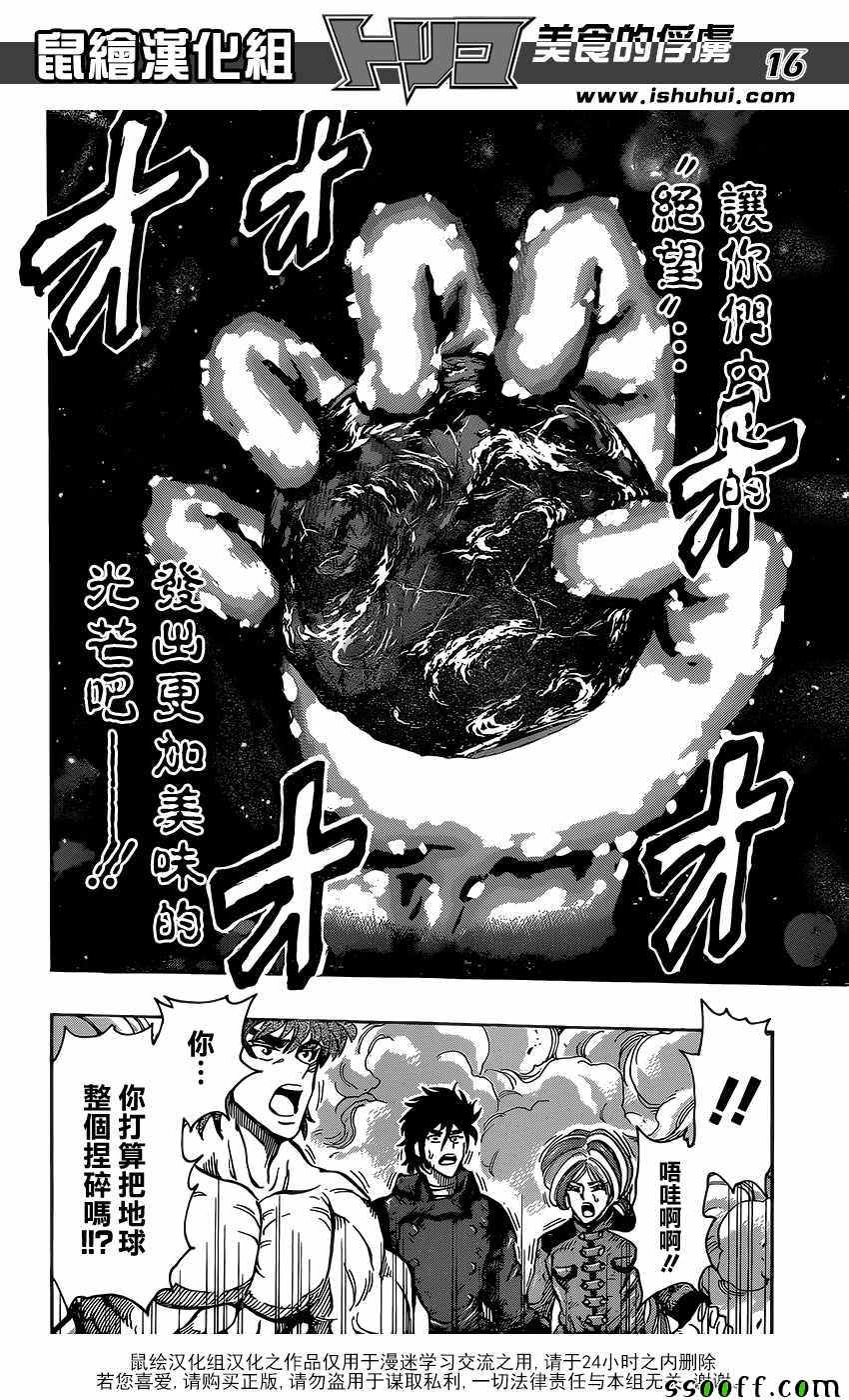美食的俘虏韩漫全集-第388话 主菜！！无删减无遮挡章节图片 