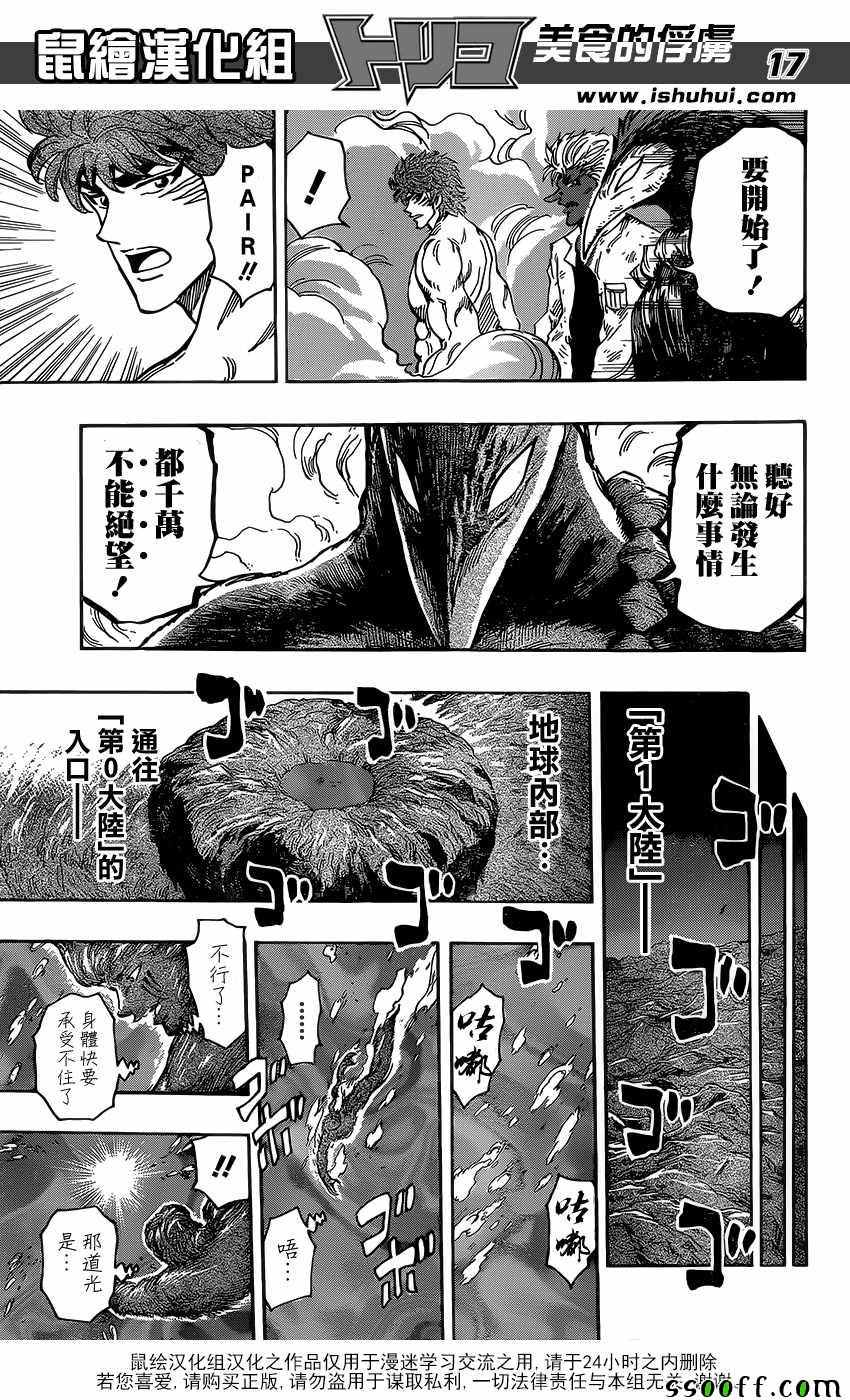 美食的俘虏韩漫全集-第388话 主菜！！无删减无遮挡章节图片 