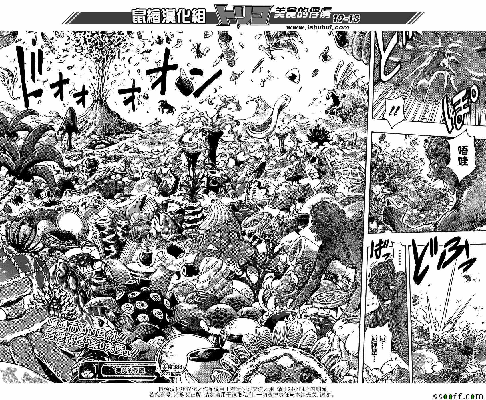 美食的俘虏韩漫全集-第388话 主菜！！无删减无遮挡章节图片 