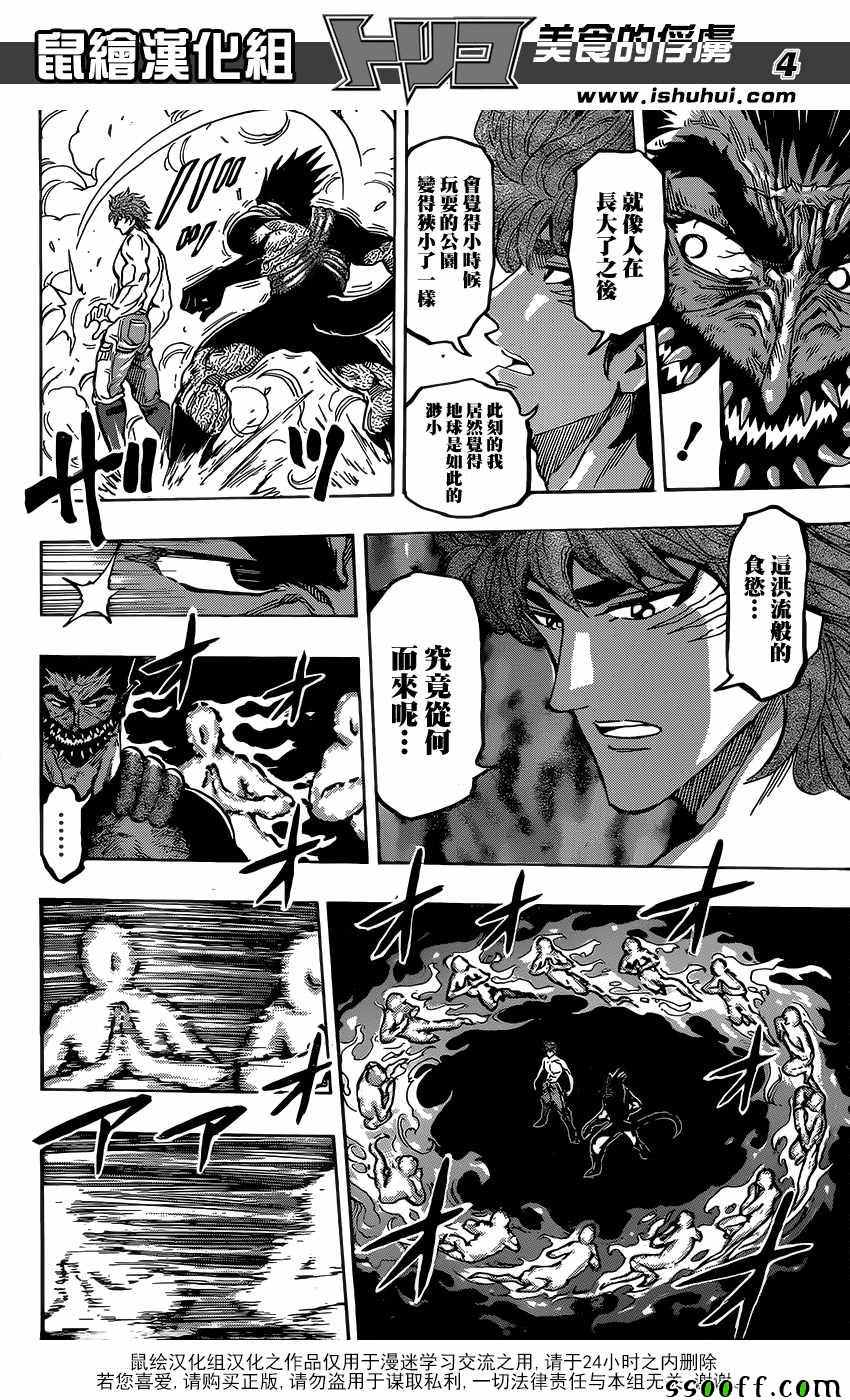 美食的俘虏韩漫全集-第388话 主菜！！无删减无遮挡章节图片 