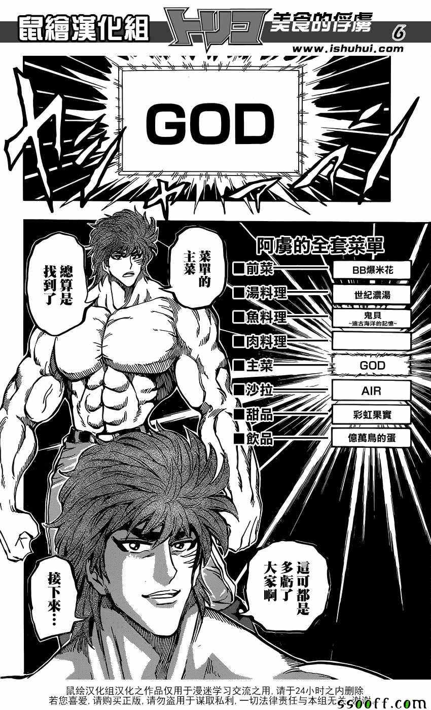 美食的俘虏韩漫全集-第388话 主菜！！无删减无遮挡章节图片 