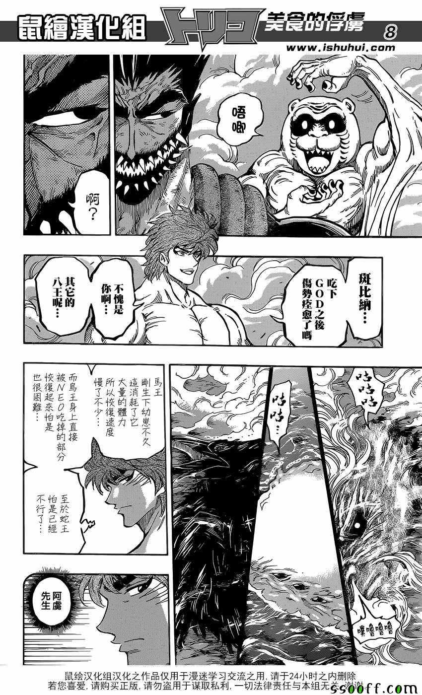 美食的俘虏韩漫全集-第388话 主菜！！无删减无遮挡章节图片 