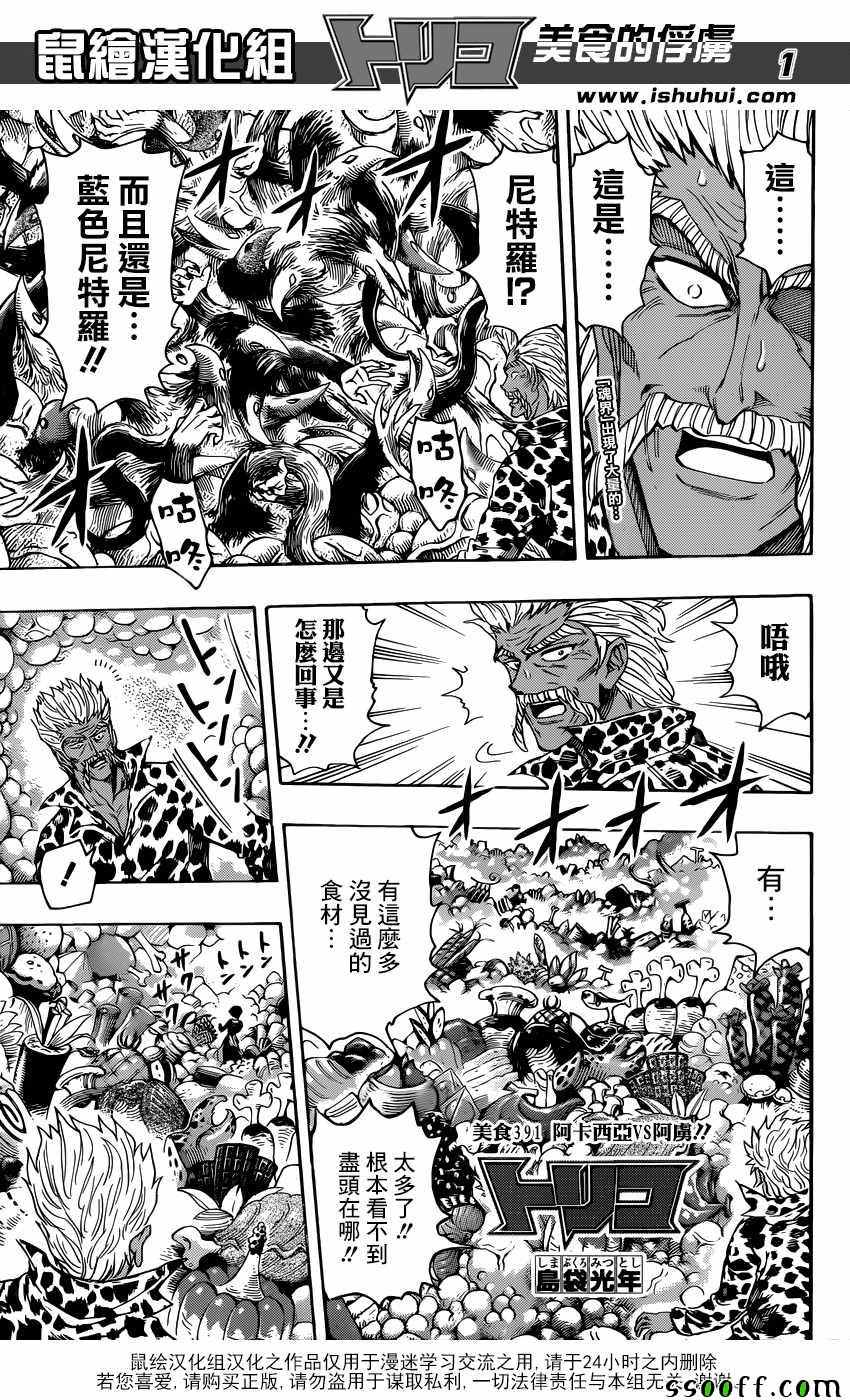 美食的俘虏韩漫全集-第391话 阿卡西亚vs阿虏无删减无遮挡章节图片 