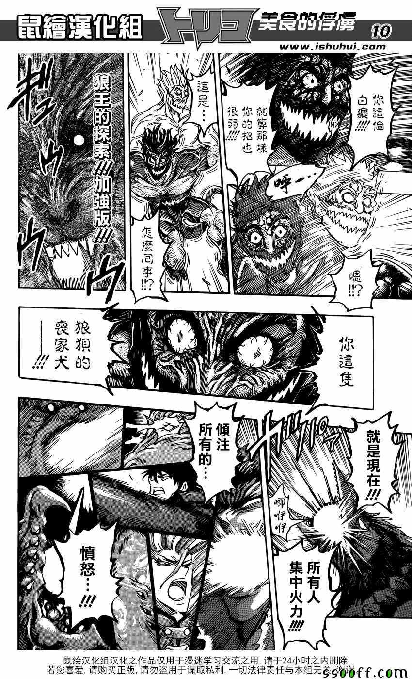 美食的俘虏韩漫全集-第391话 阿卡西亚vs阿虏无删减无遮挡章节图片 