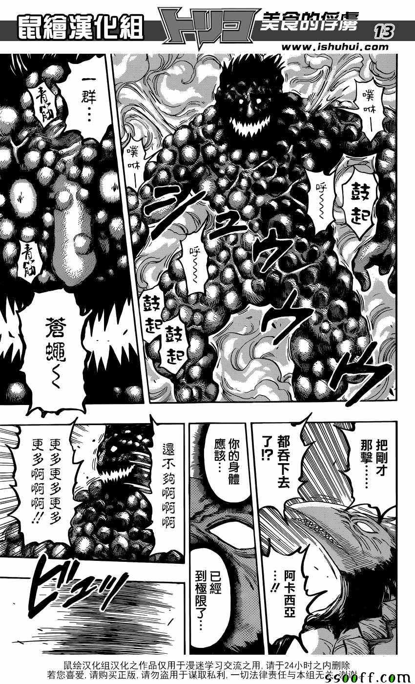 美食的俘虏韩漫全集-第391话 阿卡西亚vs阿虏无删减无遮挡章节图片 
