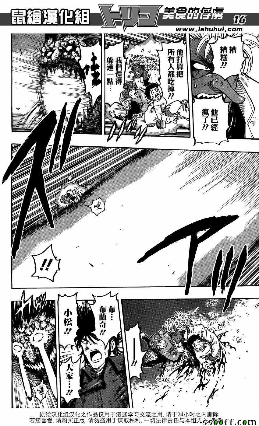 美食的俘虏韩漫全集-第391话 阿卡西亚vs阿虏无删减无遮挡章节图片 