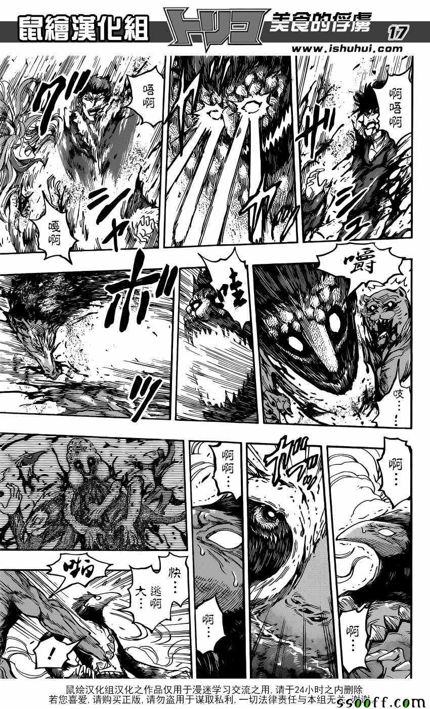 美食的俘虏韩漫全集-第391话 阿卡西亚vs阿虏无删减无遮挡章节图片 