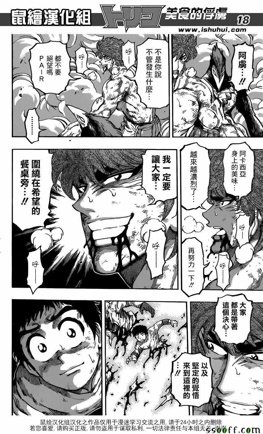 美食的俘虏韩漫全集-第391话 阿卡西亚vs阿虏无删减无遮挡章节图片 