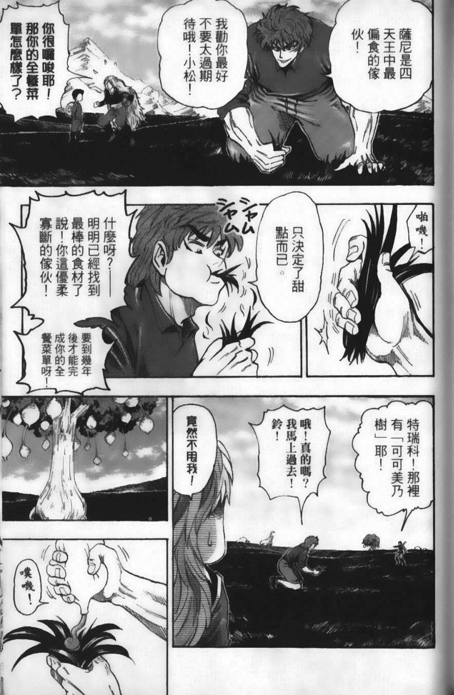 美食的俘虏韩漫全集-第4卷无删减无遮挡章节图片 