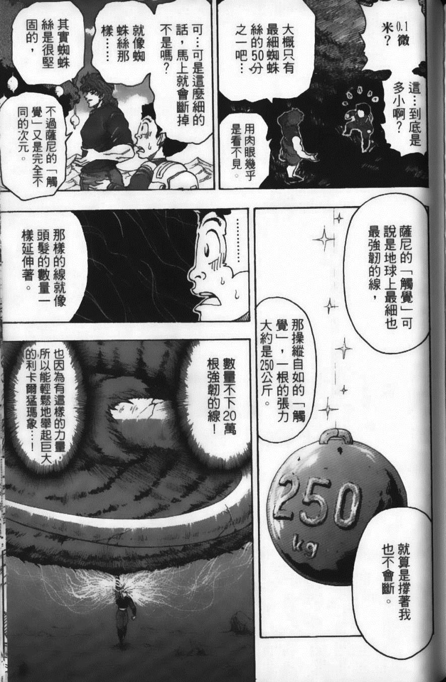 美食的俘虏韩漫全集-第4卷无删减无遮挡章节图片 