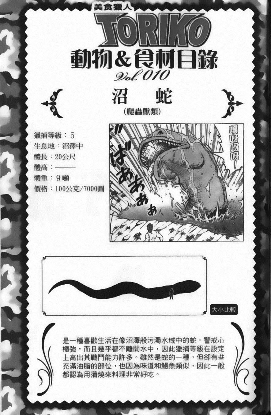 美食的俘虏韩漫全集-第4卷无删减无遮挡章节图片 