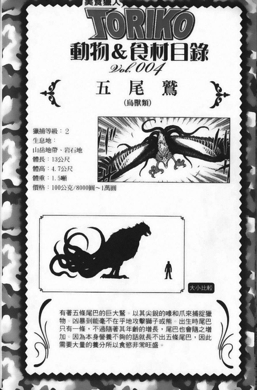 美食的俘虏韩漫全集-第4卷无删减无遮挡章节图片 