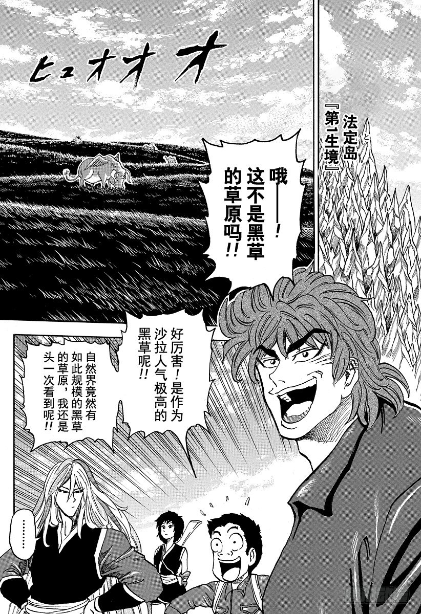美食的俘虏韩漫全集-第31话 第1生境！！无删减无遮挡章节图片 