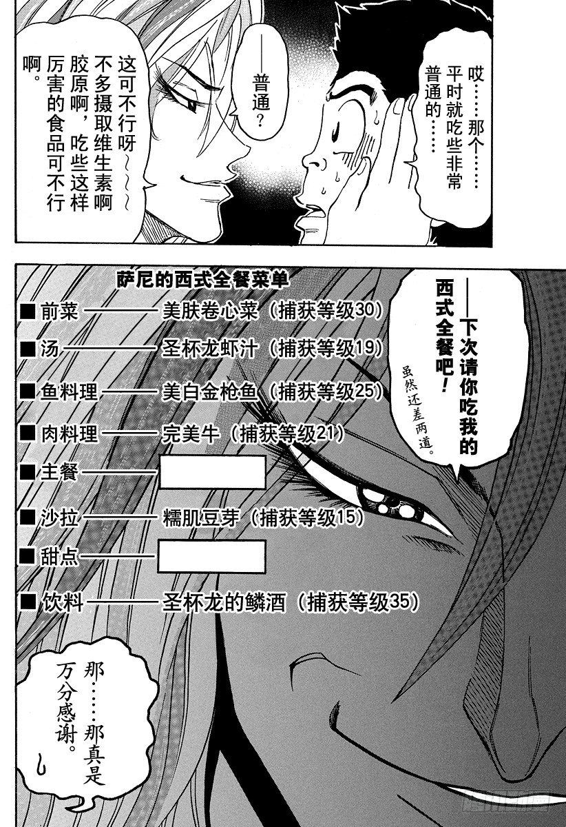 美食的俘虏韩漫全集-第31话 第1生境！！无删减无遮挡章节图片 