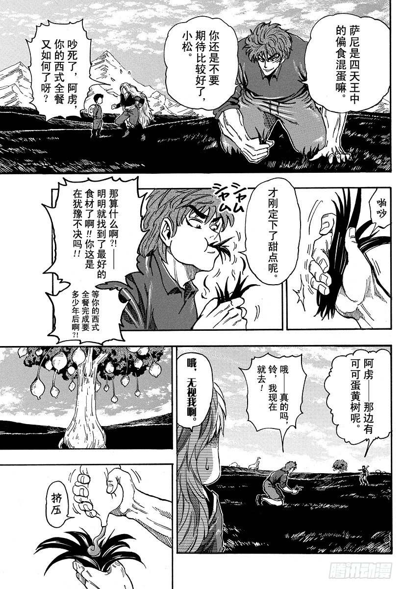 美食的俘虏韩漫全集-第31话 第1生境！！无删减无遮挡章节图片 