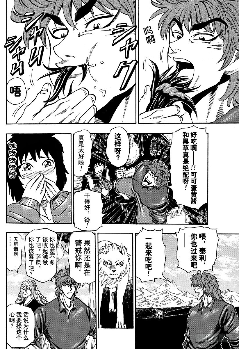 美食的俘虏韩漫全集-第31话 第1生境！！无删减无遮挡章节图片 