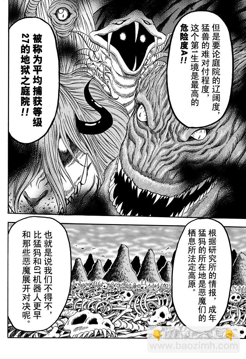 美食的俘虏韩漫全集-第31话 第1生境！！无删减无遮挡章节图片 