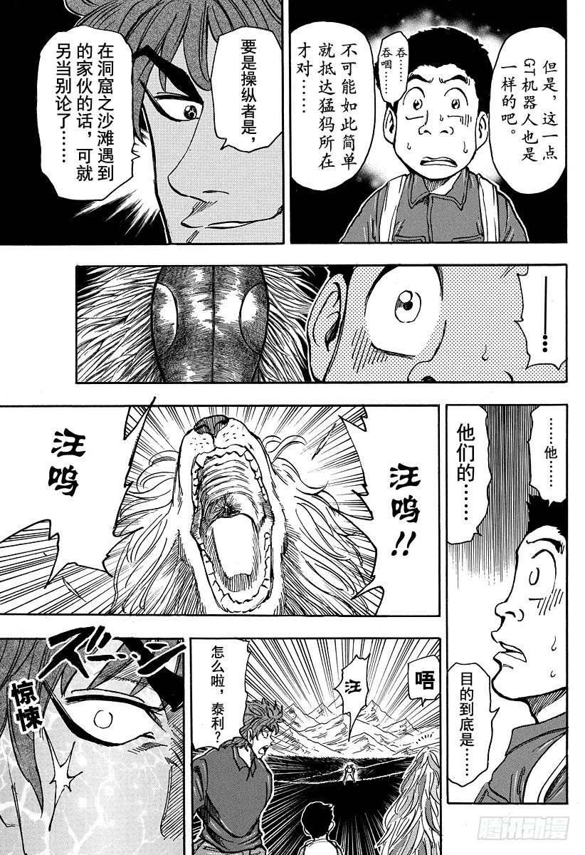 美食的俘虏韩漫全集-第31话 第1生境！！无删减无遮挡章节图片 