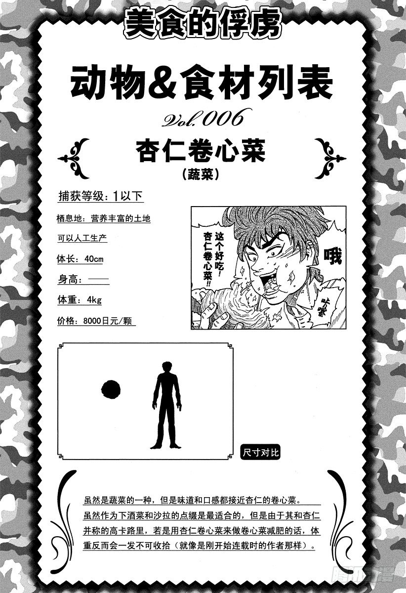 美食的俘虏韩漫全集-第31话 第1生境！！无删减无遮挡章节图片 