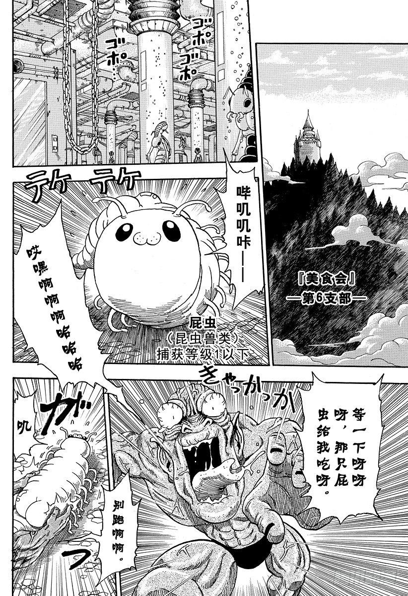 美食的俘虏韩漫全集-第31话 第1生境！！无删减无遮挡章节图片 