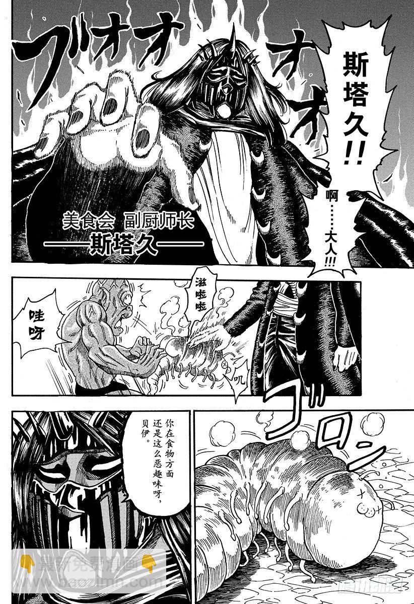 美食的俘虏韩漫全集-第31话 第1生境！！无删减无遮挡章节图片 