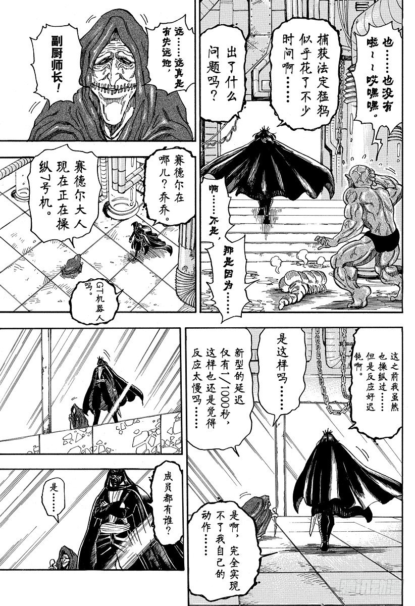 美食的俘虏韩漫全集-第31话 第1生境！！无删减无遮挡章节图片 