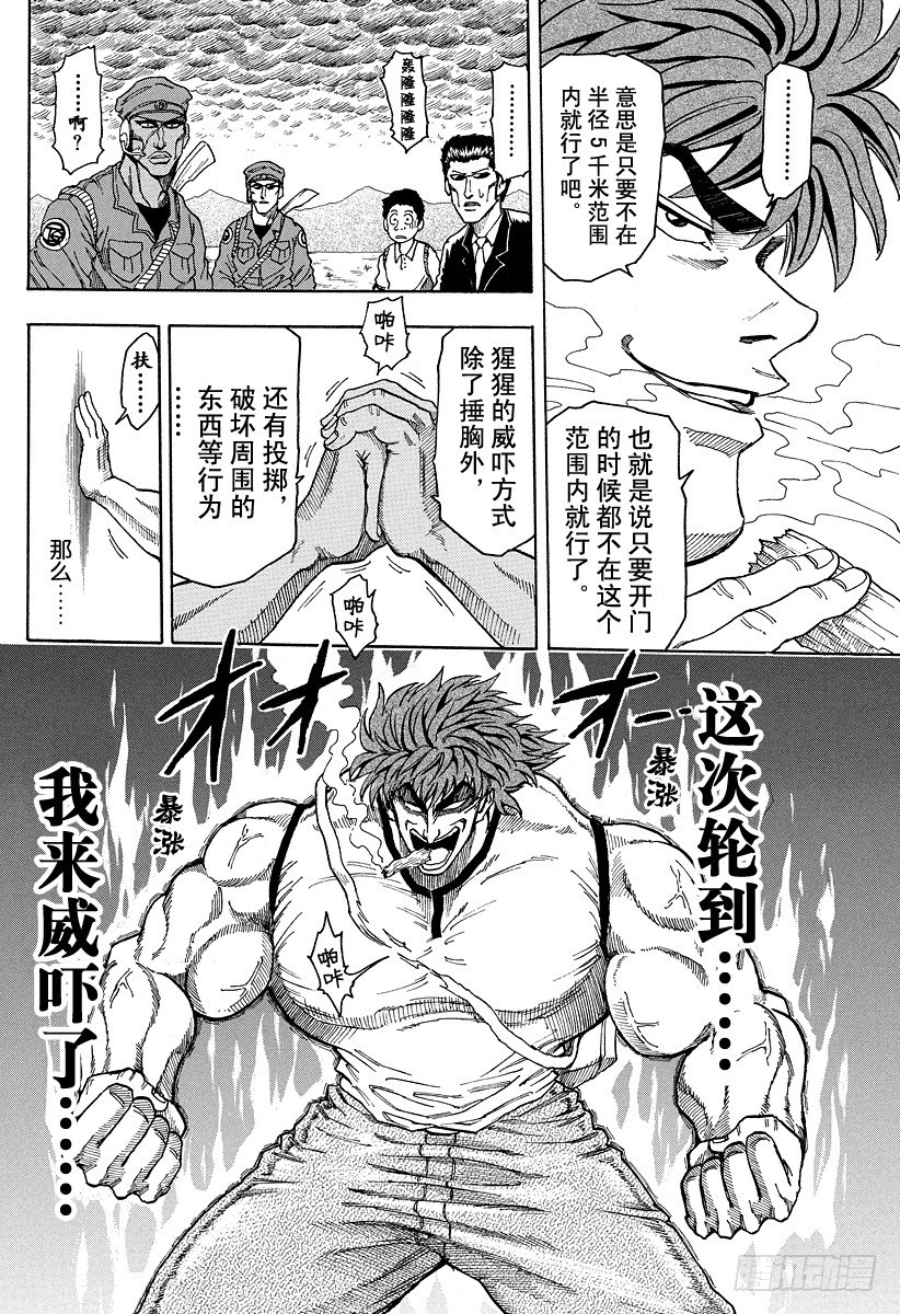 美食的俘虏韩漫全集-第4话 钉拳无删减无遮挡章节图片 