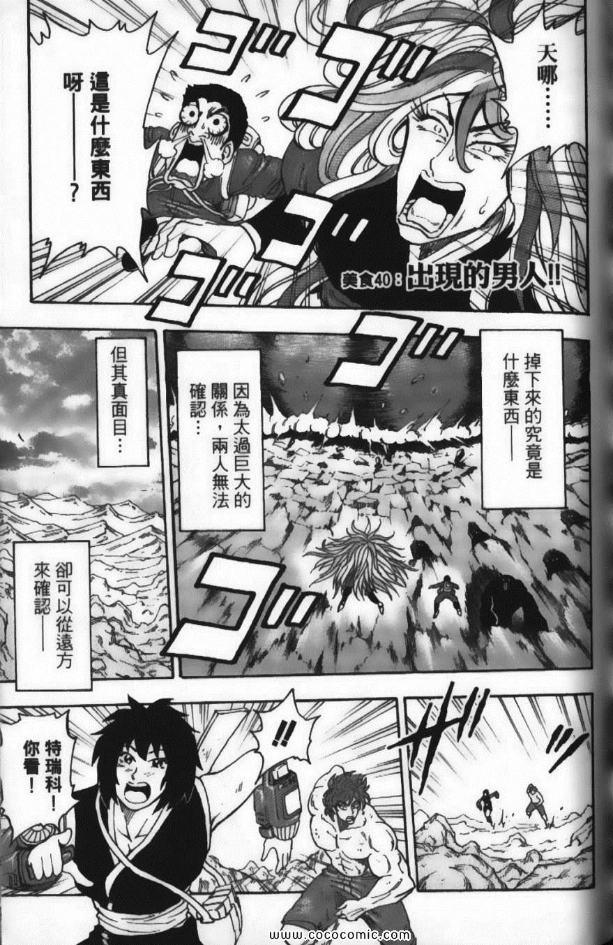 美食的俘虏韩漫全集-第5卷无删减无遮挡章节图片 