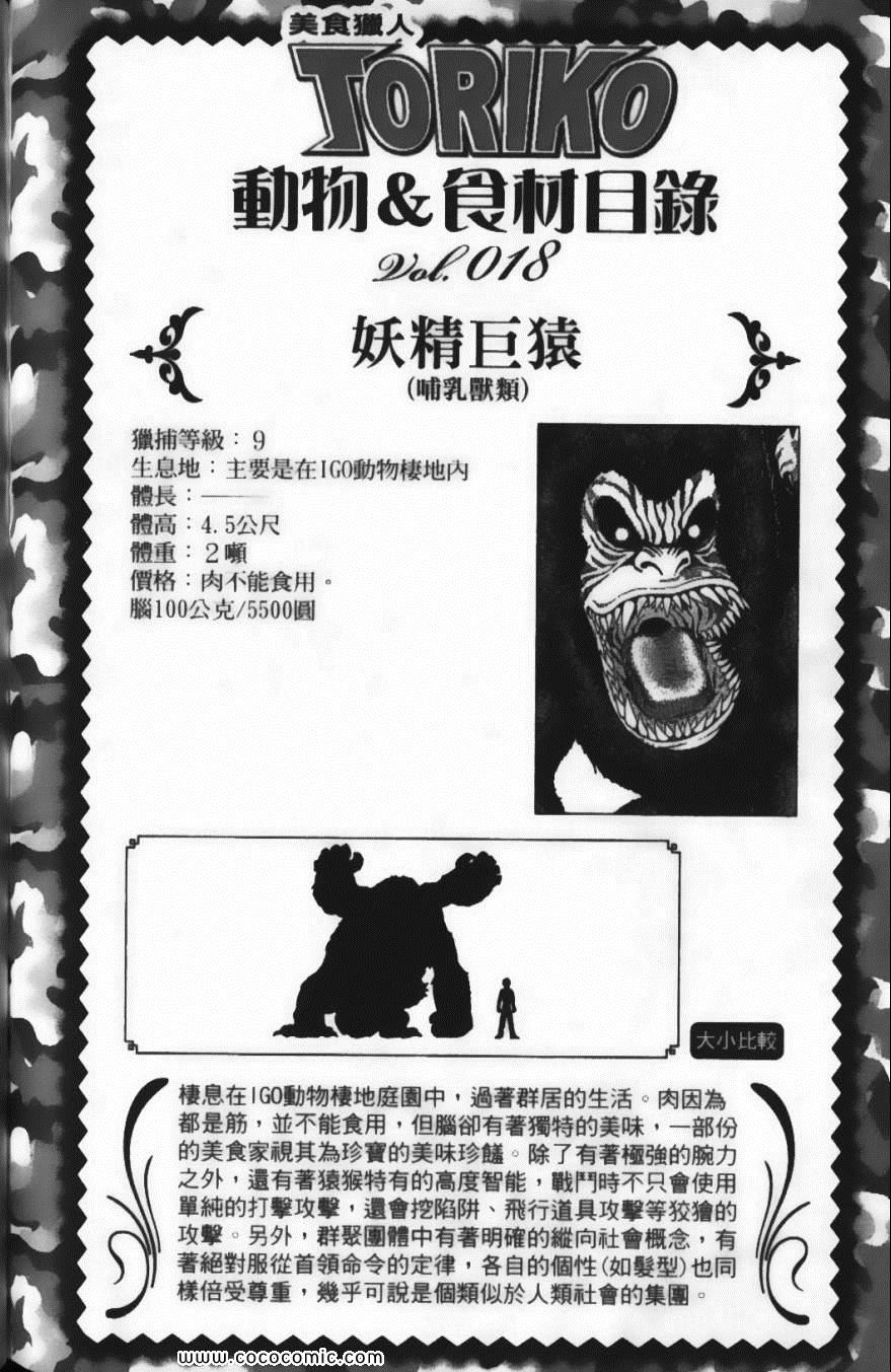 美食的俘虏韩漫全集-第5卷无删减无遮挡章节图片 