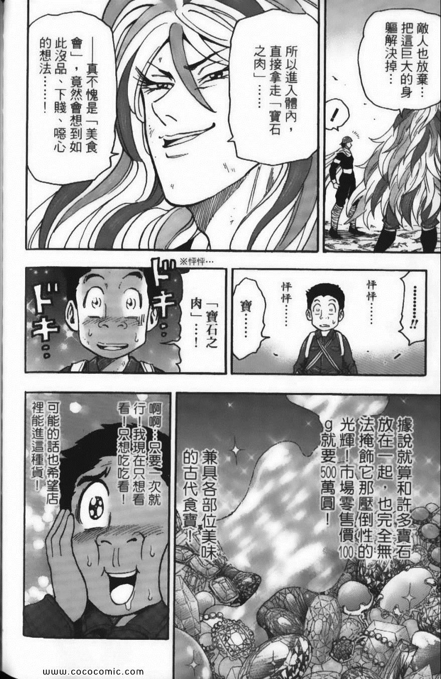 美食的俘虏韩漫全集-第5卷无删减无遮挡章节图片 