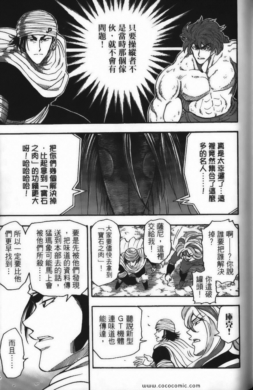 美食的俘虏韩漫全集-第5卷无删减无遮挡章节图片 