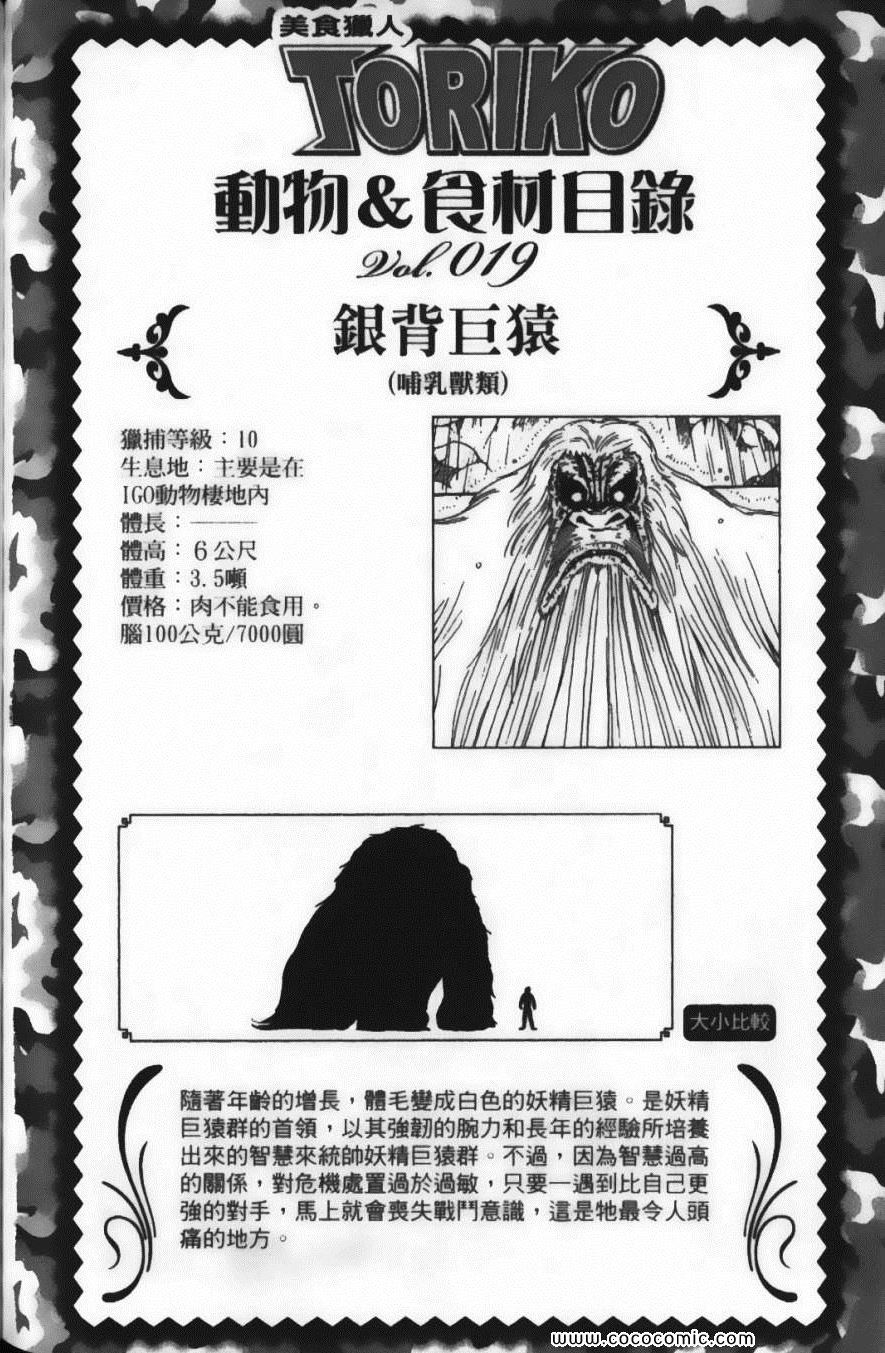 美食的俘虏韩漫全集-第5卷无删减无遮挡章节图片 