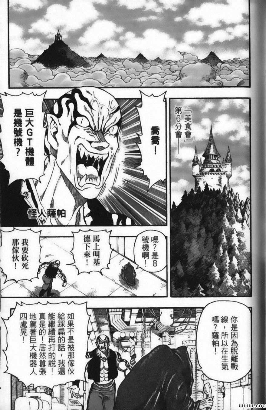 美食的俘虏韩漫全集-第5卷无删减无遮挡章节图片 