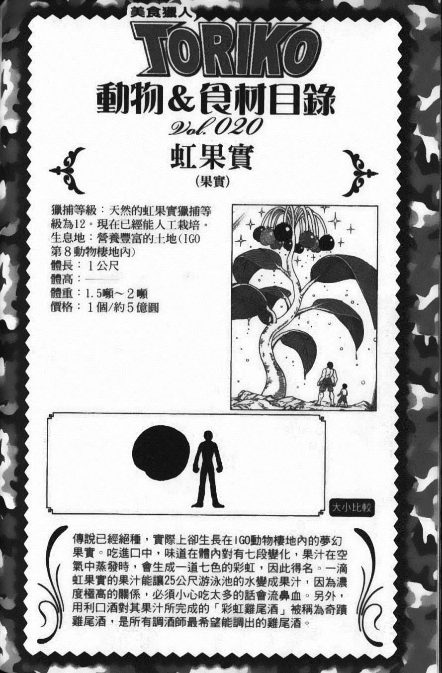 美食的俘虏韩漫全集-第5卷无删减无遮挡章节图片 