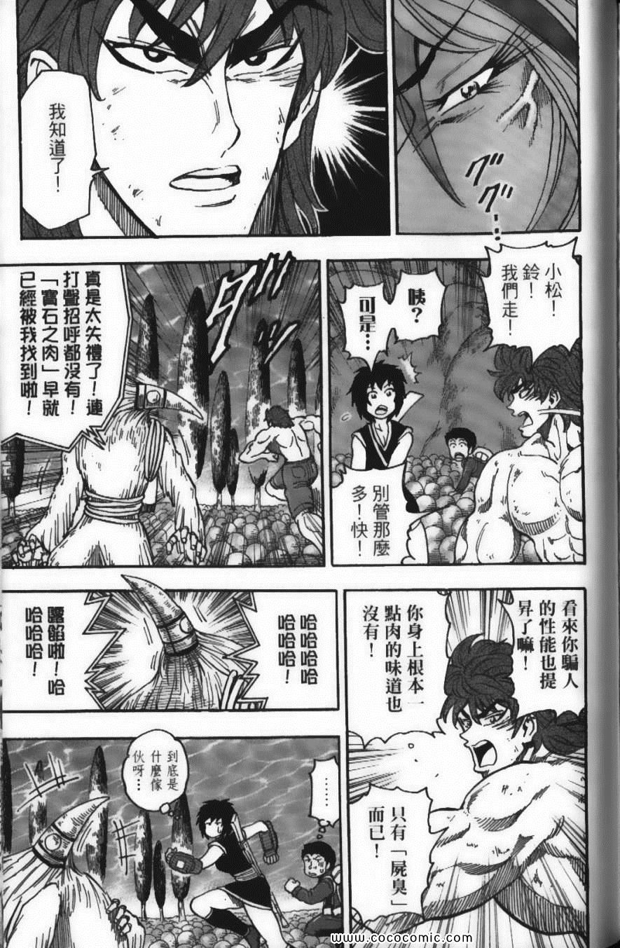 美食的俘虏韩漫全集-第5卷无删减无遮挡章节图片 