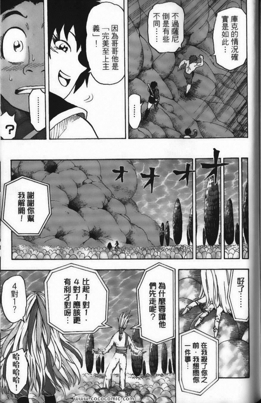 美食的俘虏韩漫全集-第5卷无删减无遮挡章节图片 