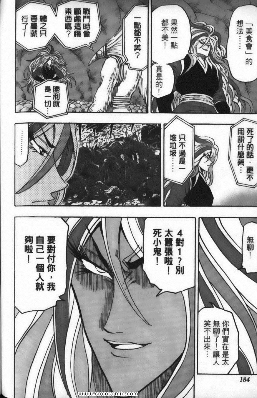 美食的俘虏韩漫全集-第5卷无删减无遮挡章节图片 