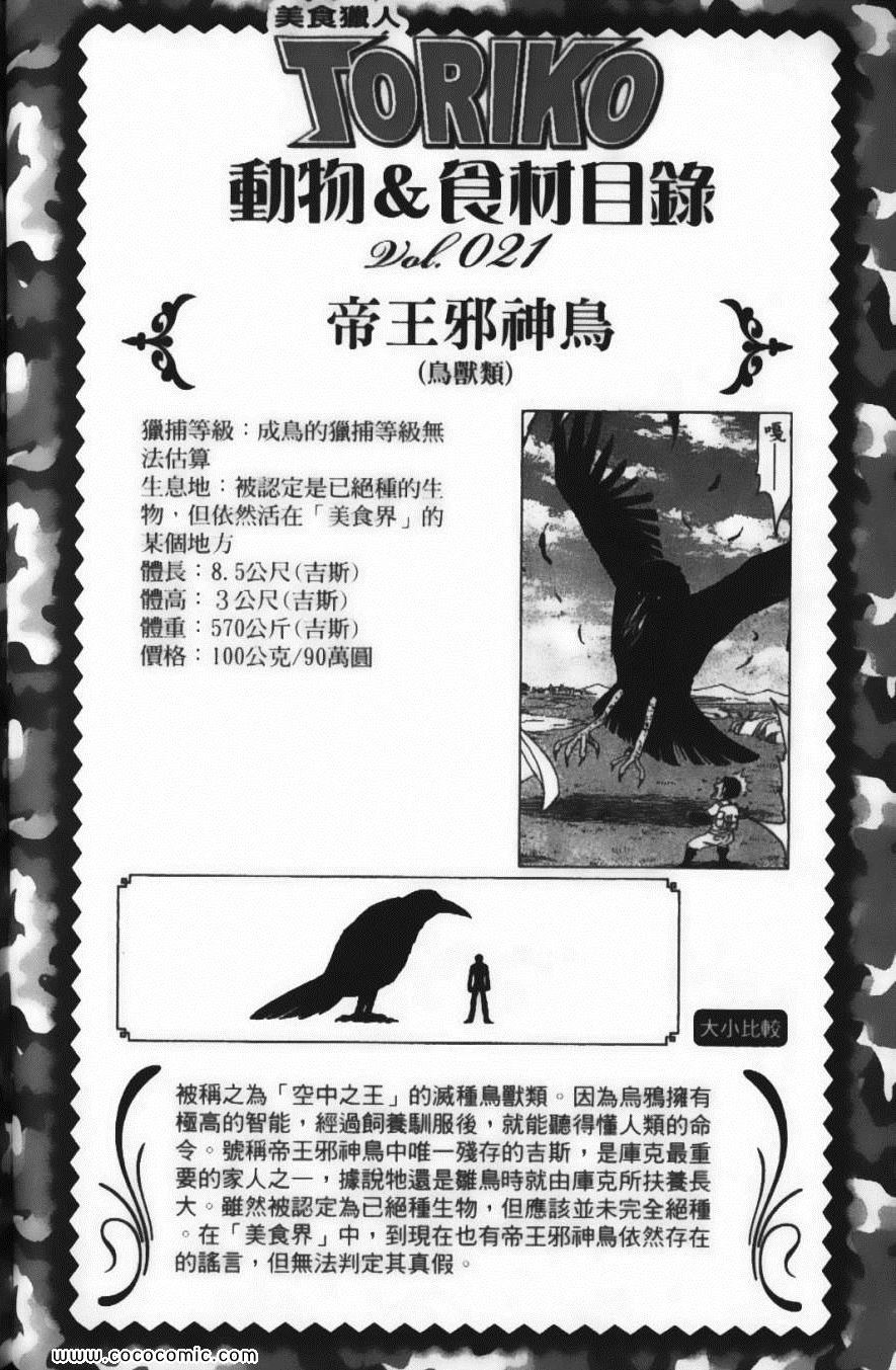 美食的俘虏韩漫全集-第5卷无删减无遮挡章节图片 