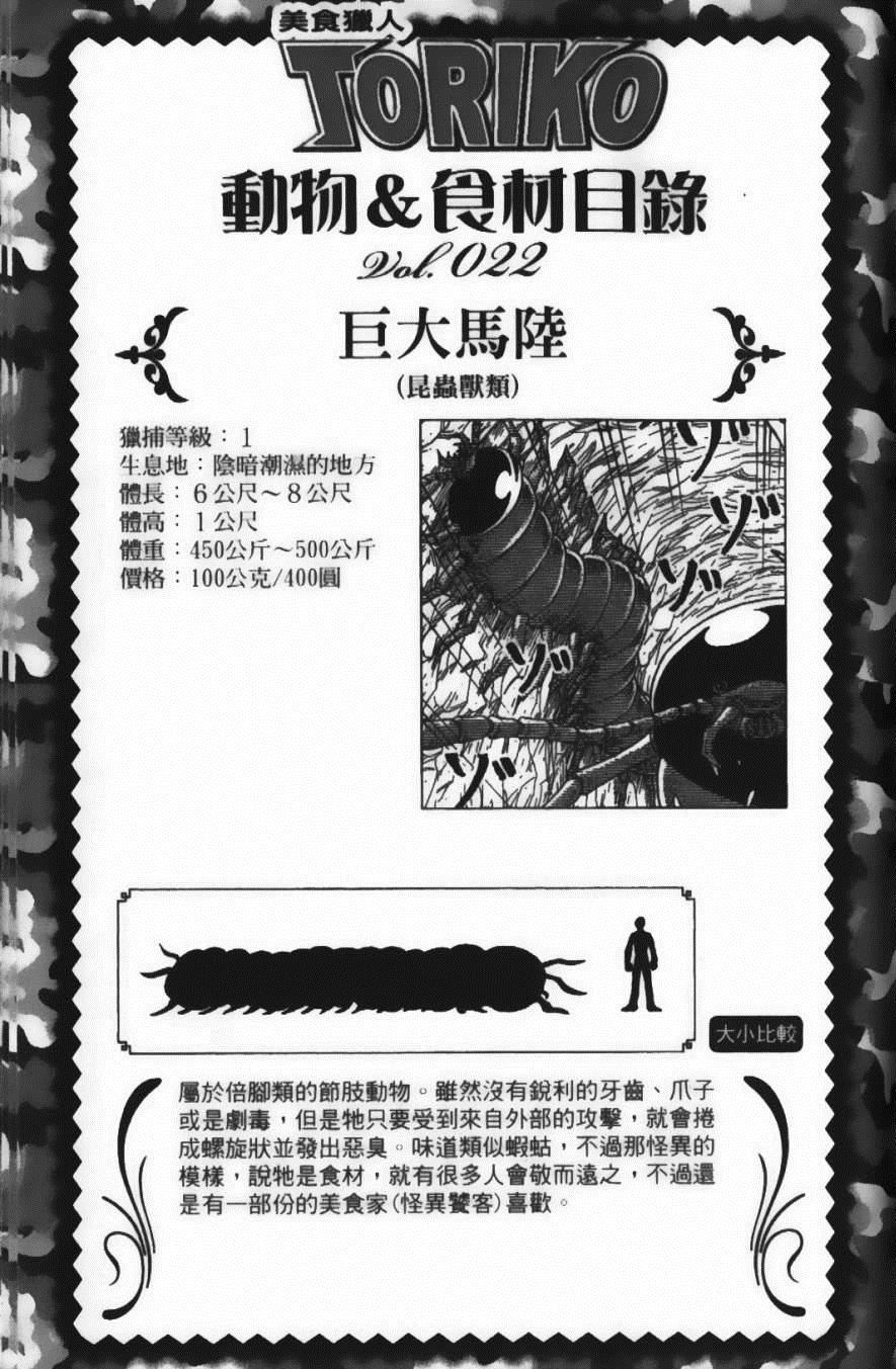 美食的俘虏韩漫全集-第5卷无删减无遮挡章节图片 