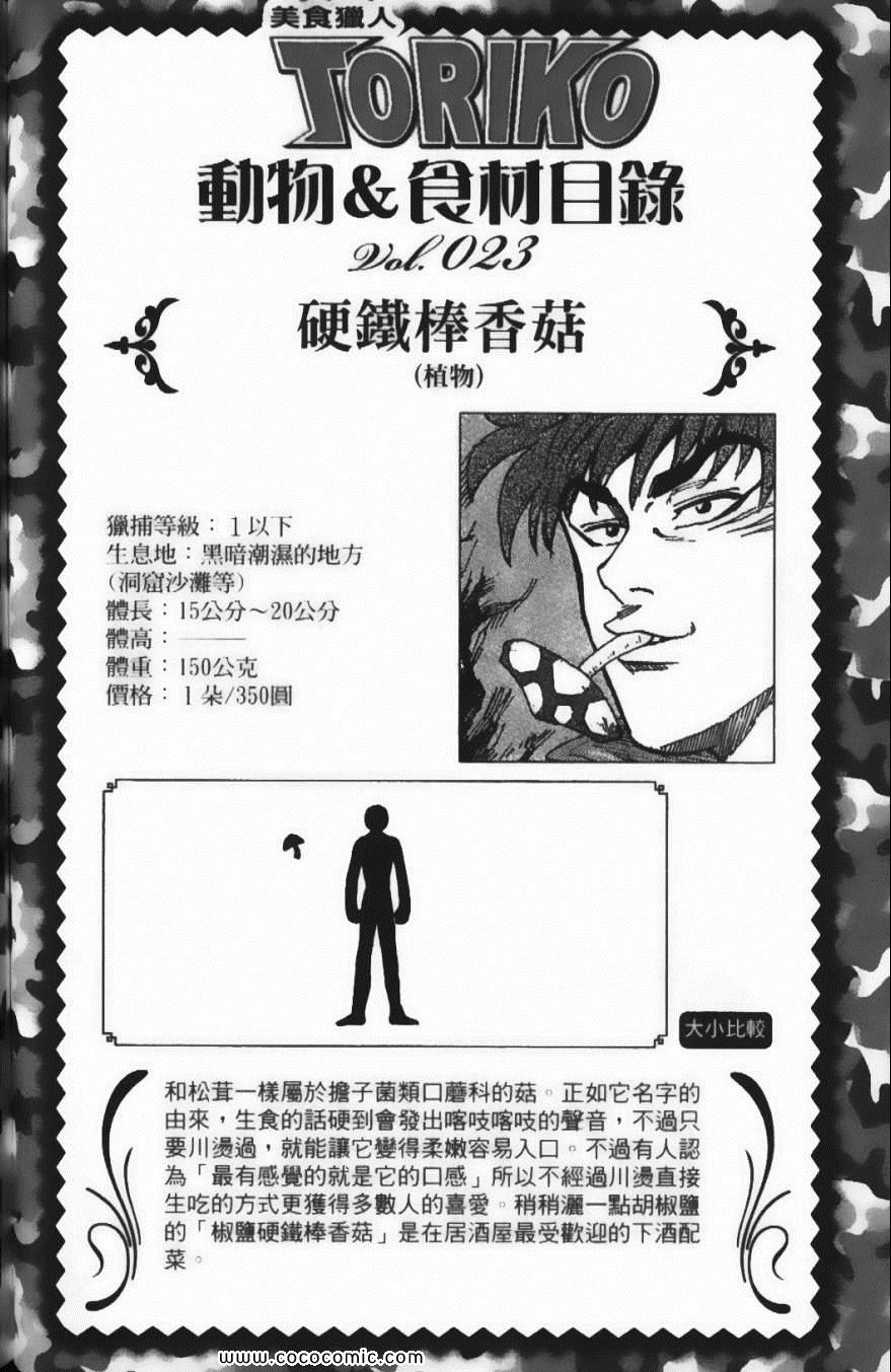美食的俘虏韩漫全集-第5卷无删减无遮挡章节图片 